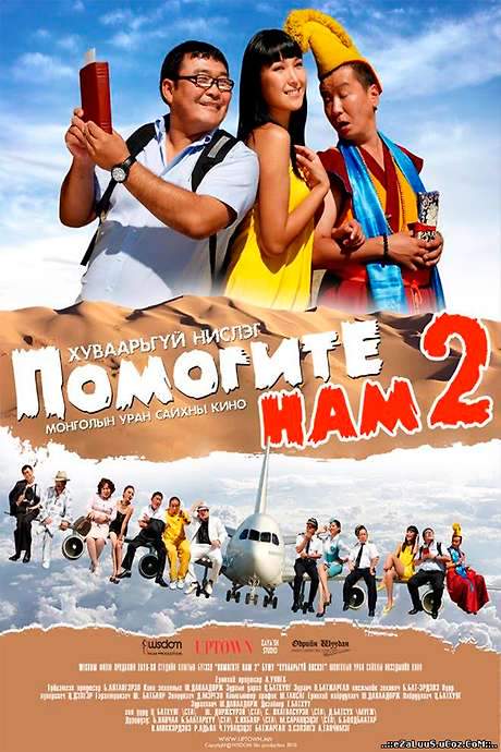 Help Us: Unscheduled flight